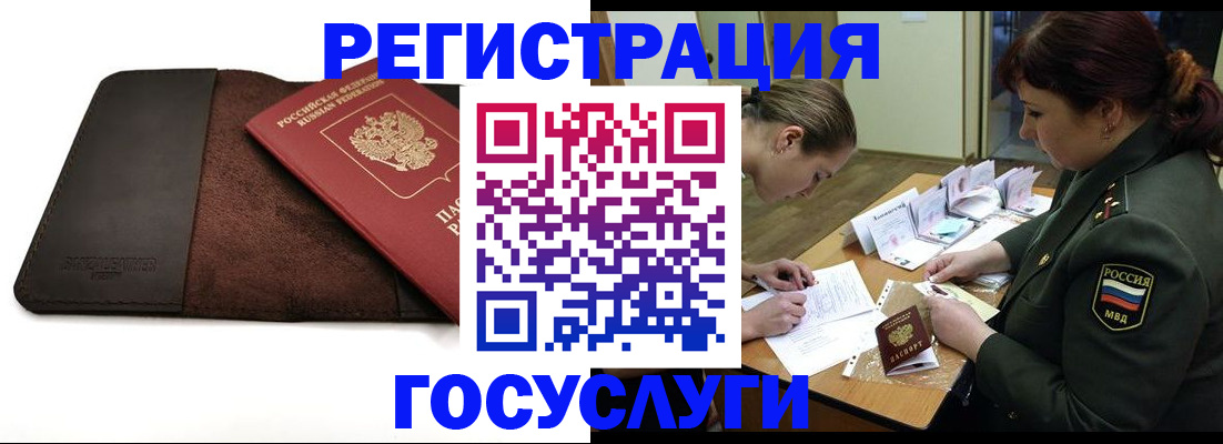 временная регистрация в Яхроме