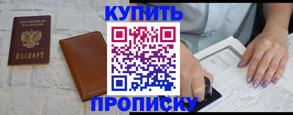 временная регистрация в квартире в Яхроме